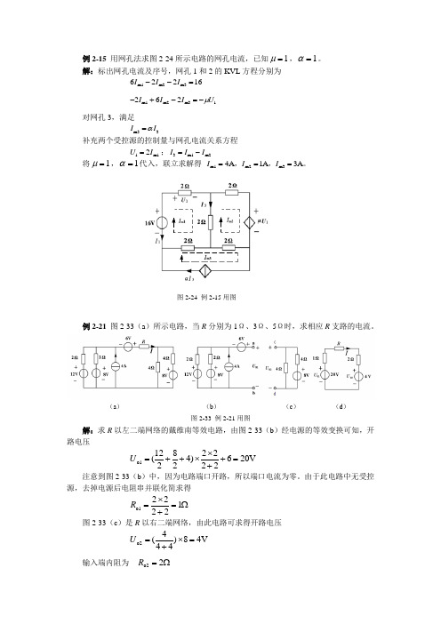 《电路分析基础》典型例题