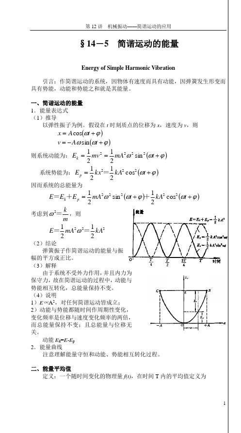 简谐运动应用