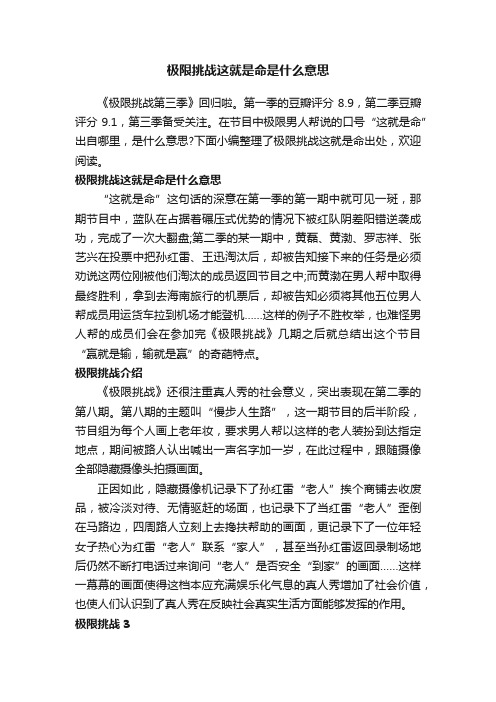 极限挑战这就是命是什么意思