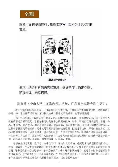 2016全国1卷漫画作文最全解读和高分作文