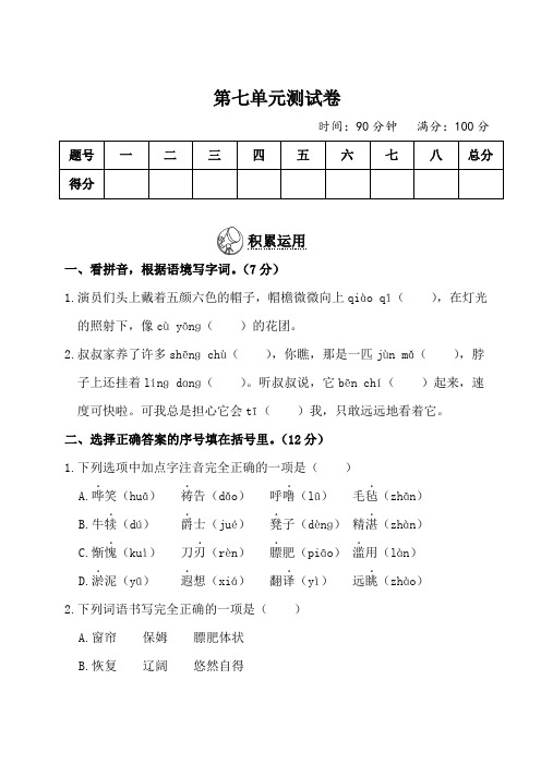 最新部编版小学语文五年级下册 第七单元测试卷含答案