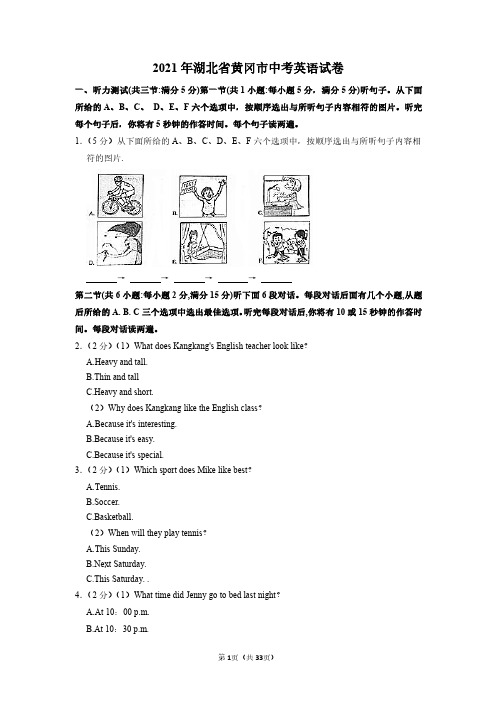 2021年湖北省黄冈市中考英语真题