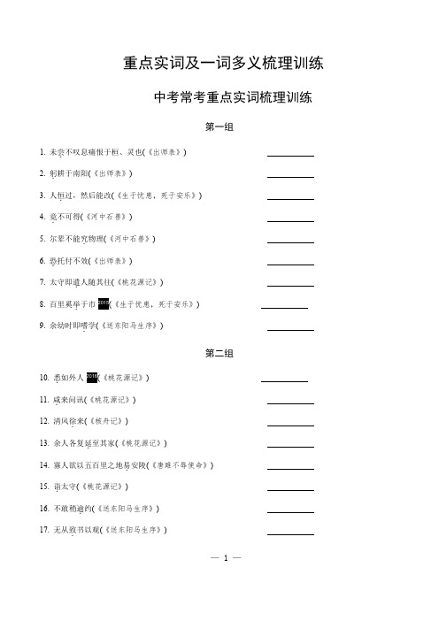 中考语文：文言文重点实词及一词多义梳理训练及答案