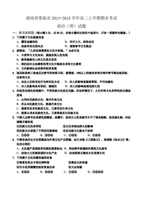 湖南省娄底市2014年高二上学期期末考试政治(理)试题及答案