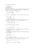 南京理工大学机械设计基础上——解析法设计凸轮的轮廓曲线