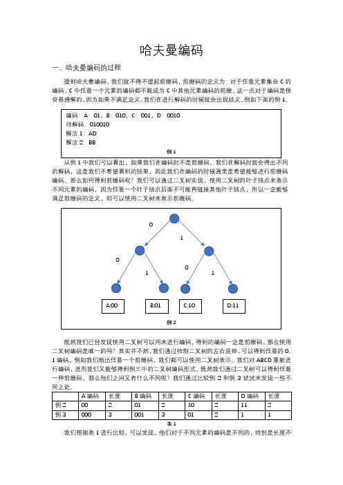 哈夫曼编码证明