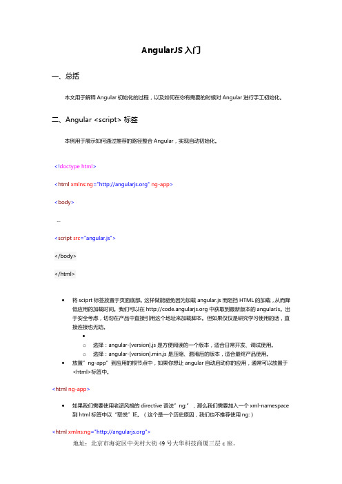 AngularJS入门