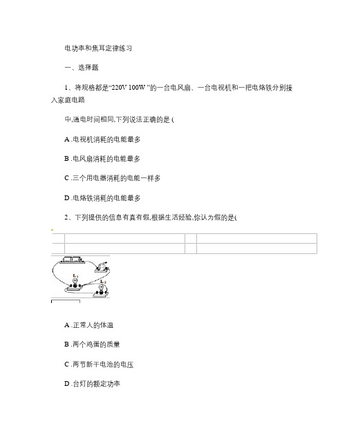 电功率和焦耳定律培优练习_图文.