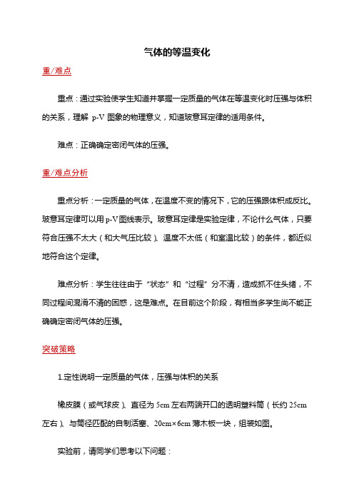 高二物理人教版选修33 8.1气体的等温变化教案