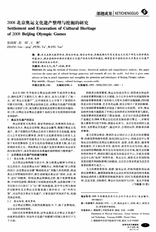 2008北京奥运文化遗产整理与挖掘的研究