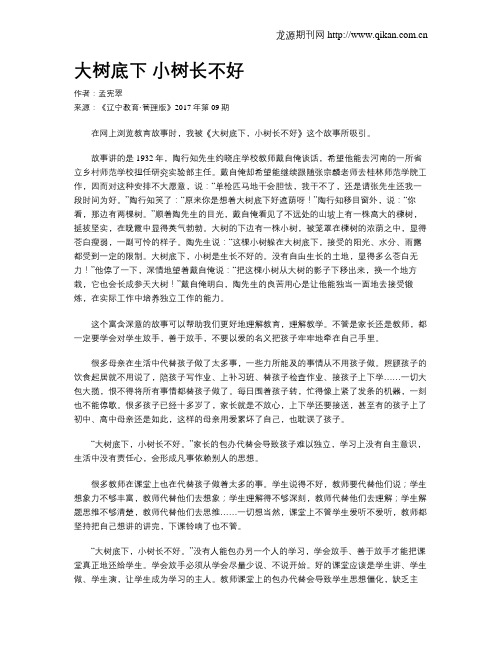 大树底下 小树长不好