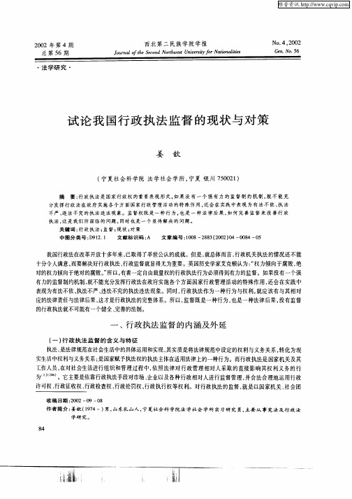 试论我国行政执法监督的现状与对策