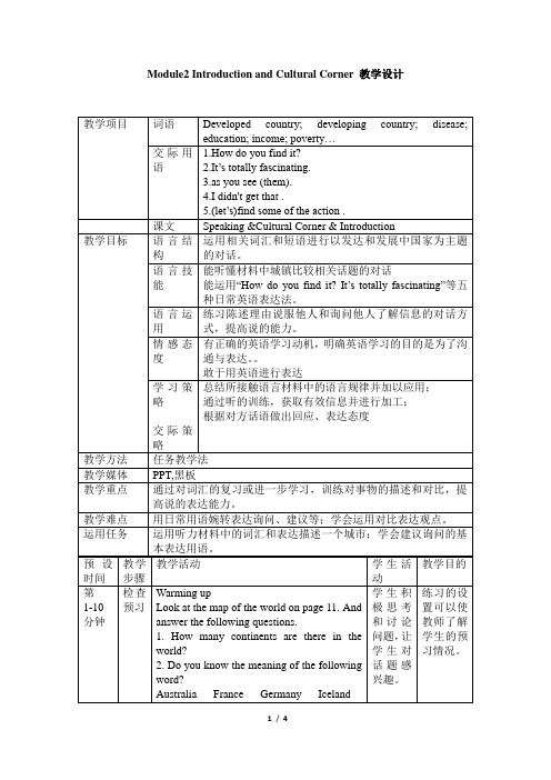 外研版高中英语必修三 Module2 Introduction and Cultural Corner 教案-新版