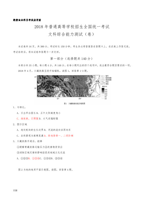 2018高考北京地理卷