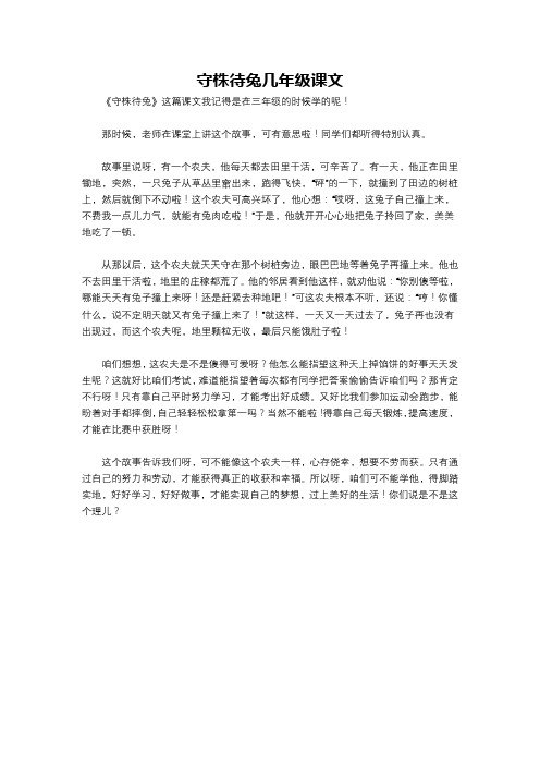 守株待兔几年级课文