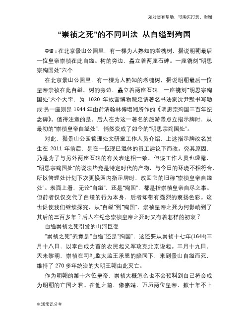 历史趣谈：“崇祯之死”的不同叫法 从自缢到殉国