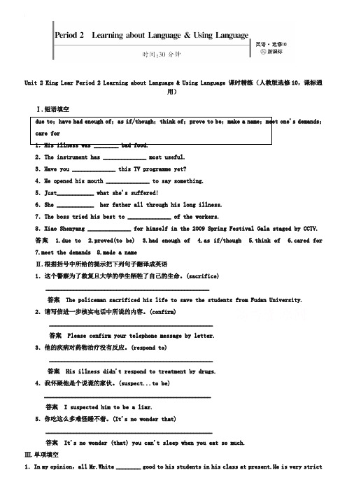 人教版高中英语同步练习：选修10 unit 2 period 2(含答案)