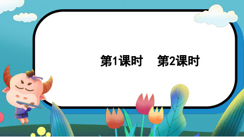 《10 在牛肚子里旅行》三年级上册课文内容上课讲解PPT教材