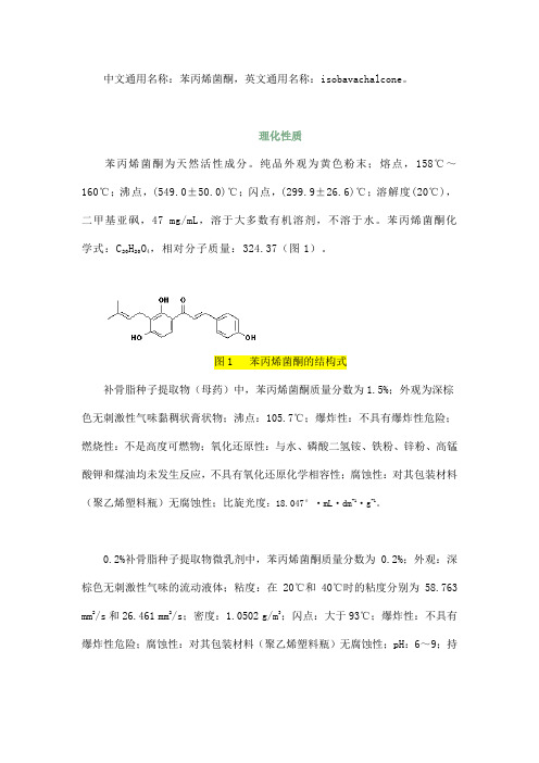 新品种介绍!苯丙烯菌酮