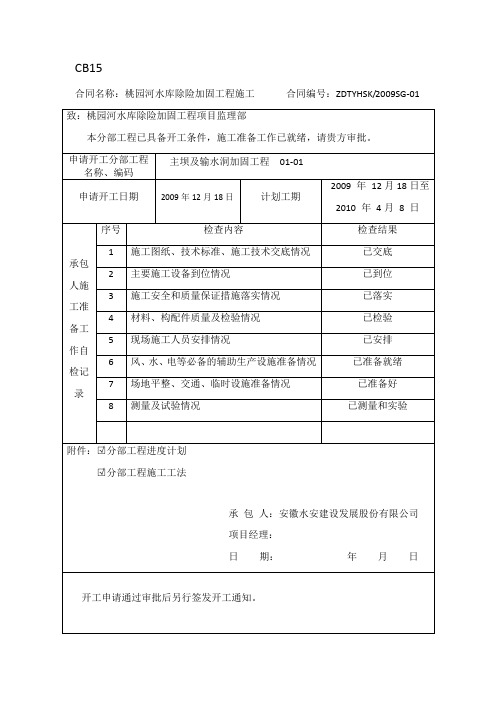 水库除险加固混凝土防渗墙施工组织设计