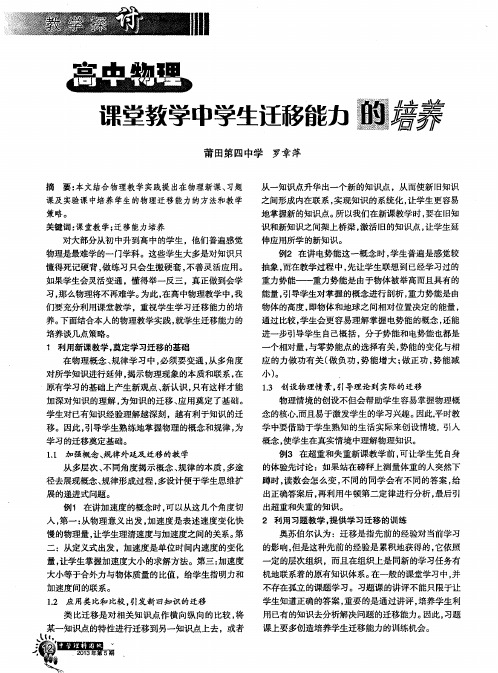 高中物理课堂教学中学生迁移能力的培养