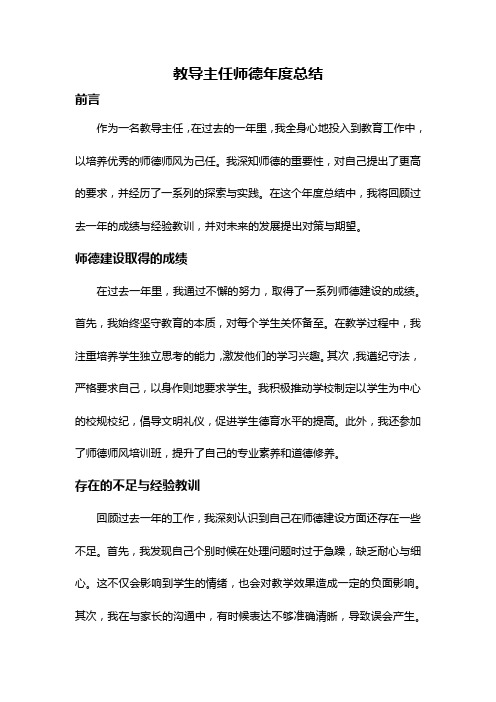 教导主任师德年度总结