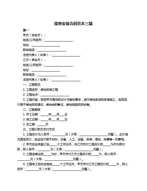 接地安装合同范本三篇