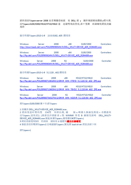 DELL server 2008 加载raid卡驱动教程