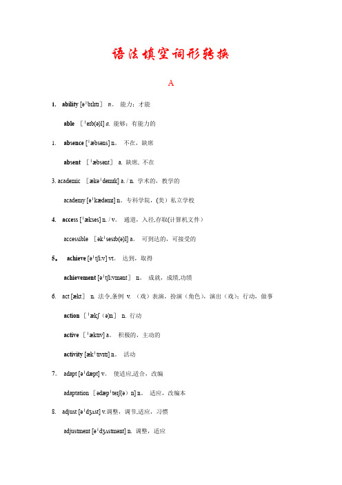 2018高考英语语法填空词性转换经典总结