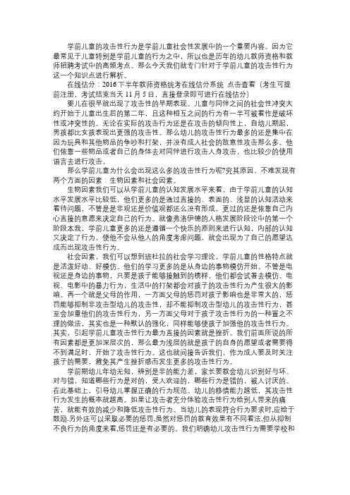 浅析学前儿童的攻击性行为免费范文精选