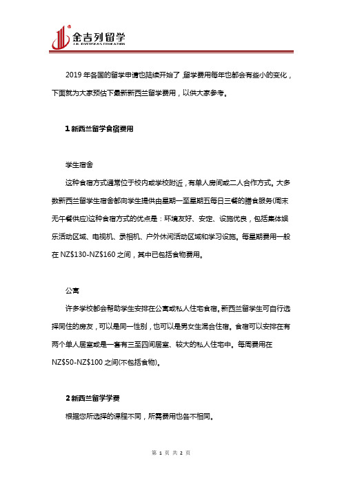出国留学新西兰费用详解