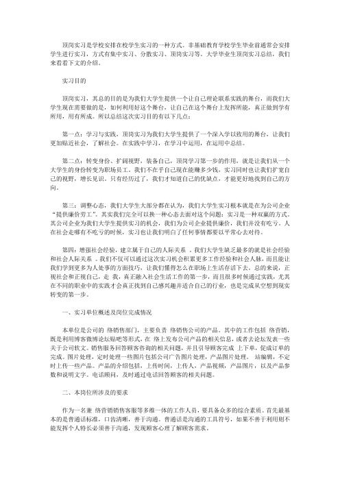 2020大学毕业生顶岗实习总结3篇【精品】