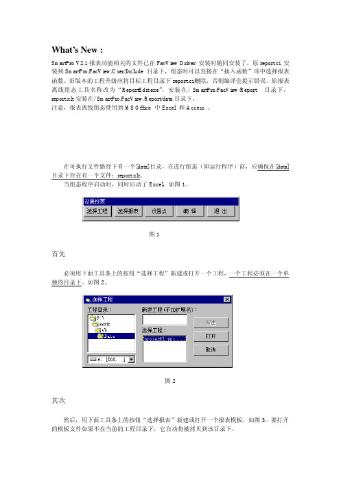 附录：报表使用说明v6