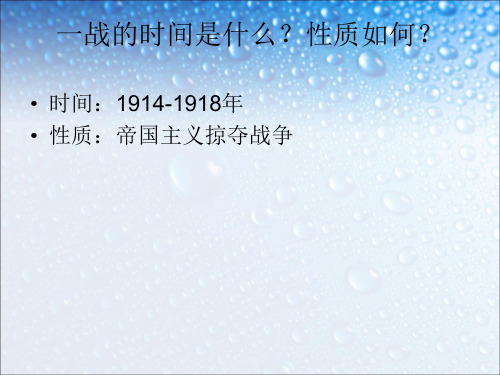 九年级历史下册3课_凡尔赛——华盛顿体系ppt课件新人教版