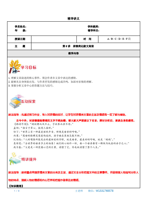 初中语文专题训练:亲情类记叙文阅读