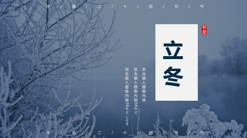 中国风立冬时节PPT模板