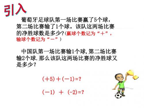 1.3.1 有理数的加法