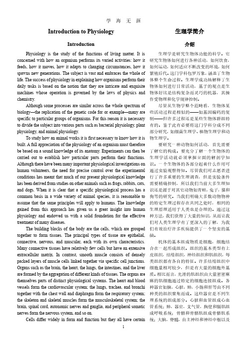 药学英语第五版原文翻译 (2)(2020年7月整理).pdf