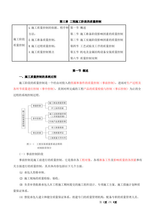 监理工程师-目标控制(水利)【质量】-第三章第一节概述