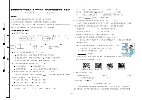 最新统编版小学三年级语文下册(1--4单元)综合素养提升检测试卷(附答案)