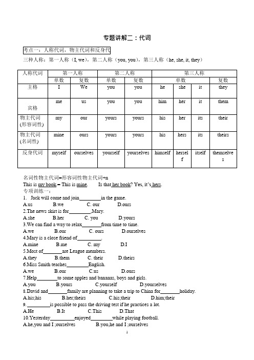 初中英语代词讲解级练习题(可编辑修改word版)