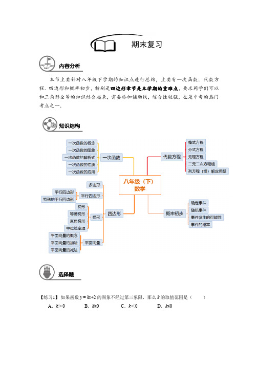 八年级(下)数学 同步讲义 期末复习(学生版)