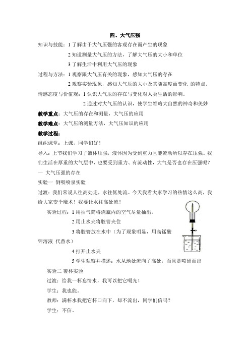 北师大版八年级物理下册《大气压强》教案-新版