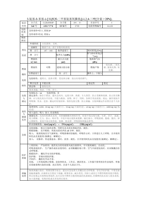 5-氨基-1,3,3-三甲基环己甲胺MSDS