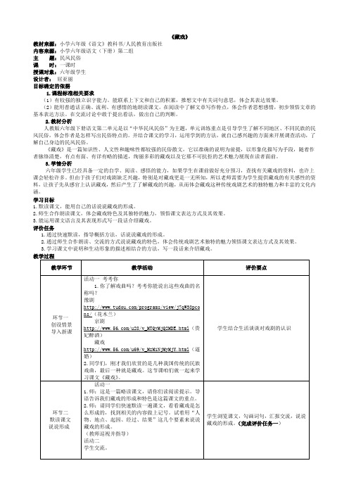 语文人教版六年级下册《藏戏》教学设计