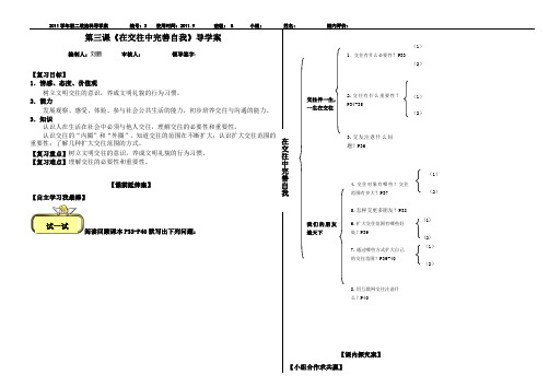 在交往中完善自我