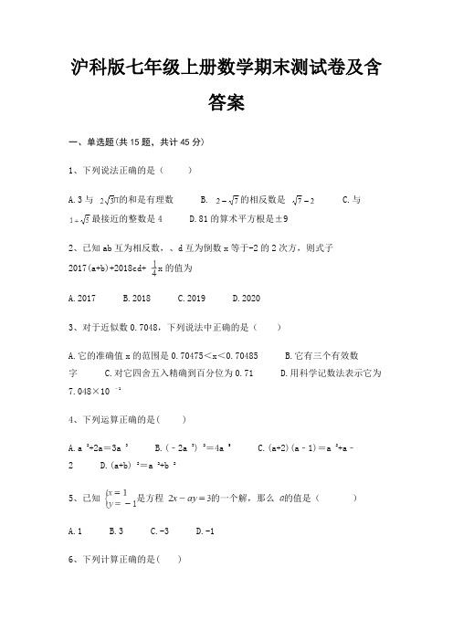 (完整版)沪科版七年级上册数学期末测试卷及含答案(突破训练)