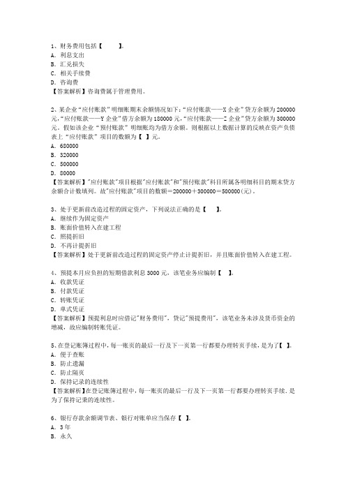 2013河南省会计基础考试重点和考试技巧