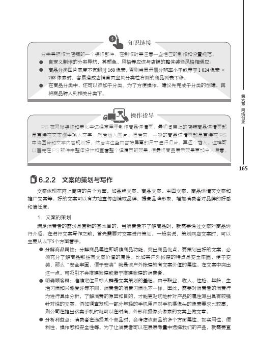 文案的策划与写作_电子商务基础与应用教程_[共3页]