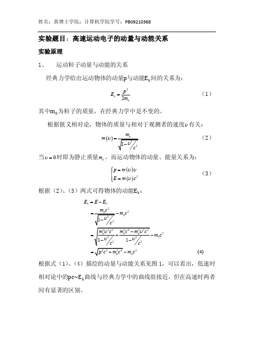 高速运动的电子动量与能量关系